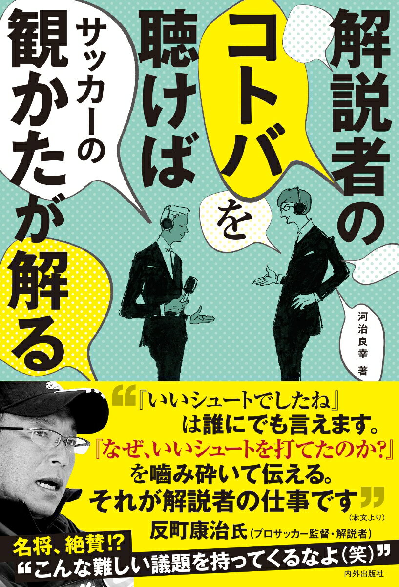 ◆◆◆非常にきれいな状態です。中古商品のため使用感等ある場合がございますが、品質には十分注意して発送いたします。 【毎日発送】 商品状態 著者名 河治良幸 出版社名 内外出版社 発売日 2017年09月01日 ISBN 9784862573117