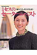 ◆◆◆おおむね良好な状態です。中古商品のため使用感等ある場合がございますが、品質には十分注意して発送いたします。 【毎日発送】 商品状態 著者名 出版社名 日本ヴォ−グ社 発売日 2004年10月 ISBN 9784529040211