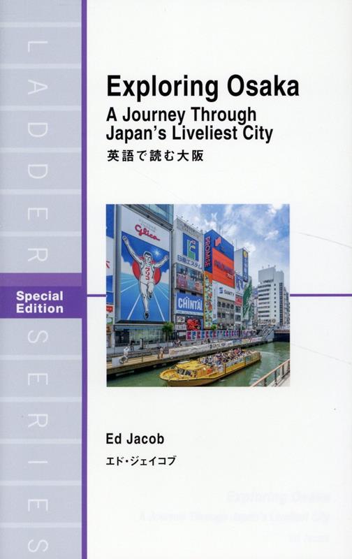 Exploring　Osaka英語で読む大阪/IBCパブリッシング/エド・ジェイコブ（単行本（ソフトカバー））