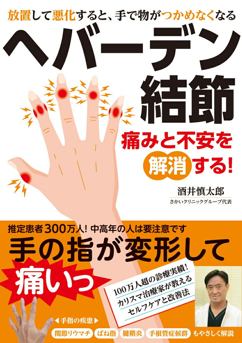◆◆◆おおむね良好な状態です。中古商品のため使用感等ある場合がございますが、品質には十分注意して発送いたします。 【毎日発送】 商品状態 著者名 酒井慎太郎 出版社名 内外出版社 発売日 2019年09月25日 ISBN 9784862574800