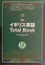 【中古】イギリス英語total book/ベレ出版/カ-ル・R.トゥ-ヒグ(単行本)