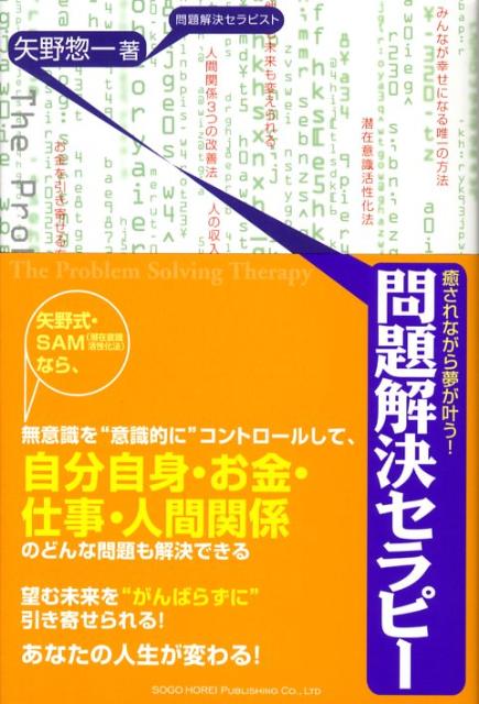 ◆◆◆小口に汚れがあります。中古ですので多少の使用感がありますが、品質には十分に注意して販売しております。迅速・丁寧な発送を心がけております。【毎日発送】 商品状態 著者名 矢野惣一 出版社名 総合法令出版 発売日 2008年07月 ISB...