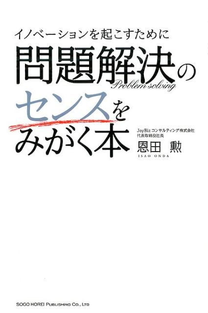 [중고]이노베이션을 일으키기 위해 문제 해결의 센스를 엿볼 책/종합법령 출판/온다훈(단행본(소프트 커버))