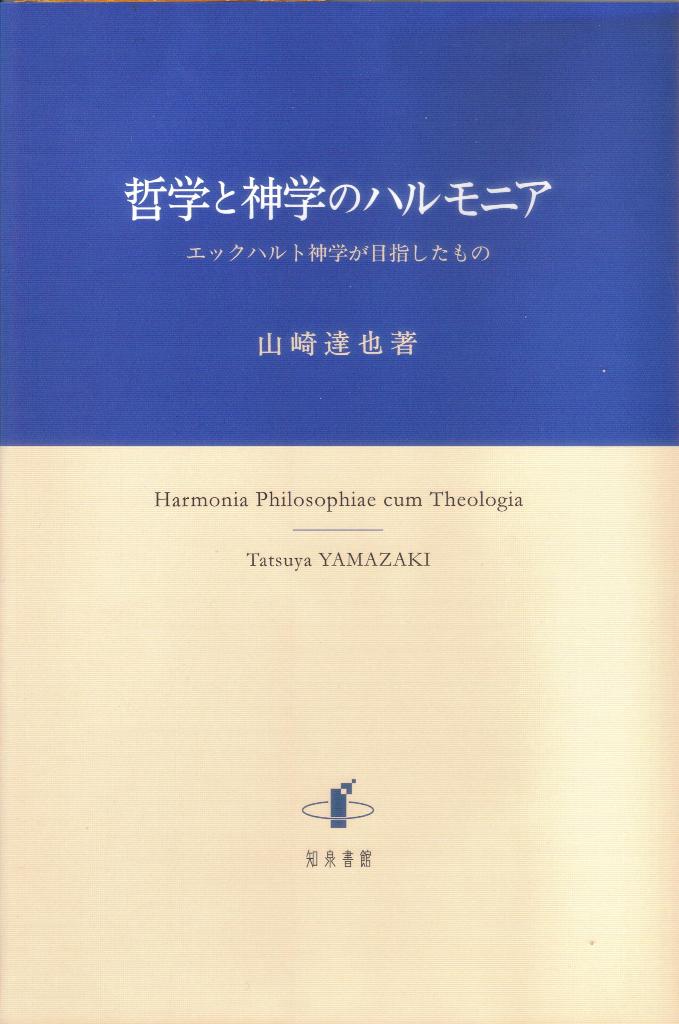 ◆◆◆書き込みがあります。中古ですので多少の使用感がありますが、品質には十分に注意して販売しております。迅速・丁寧な発送を心がけております。【毎日発送】 商品状態 著者名 山崎達也 出版社名 知泉書館 発売日 2013年02月 ISBN 9784862851475