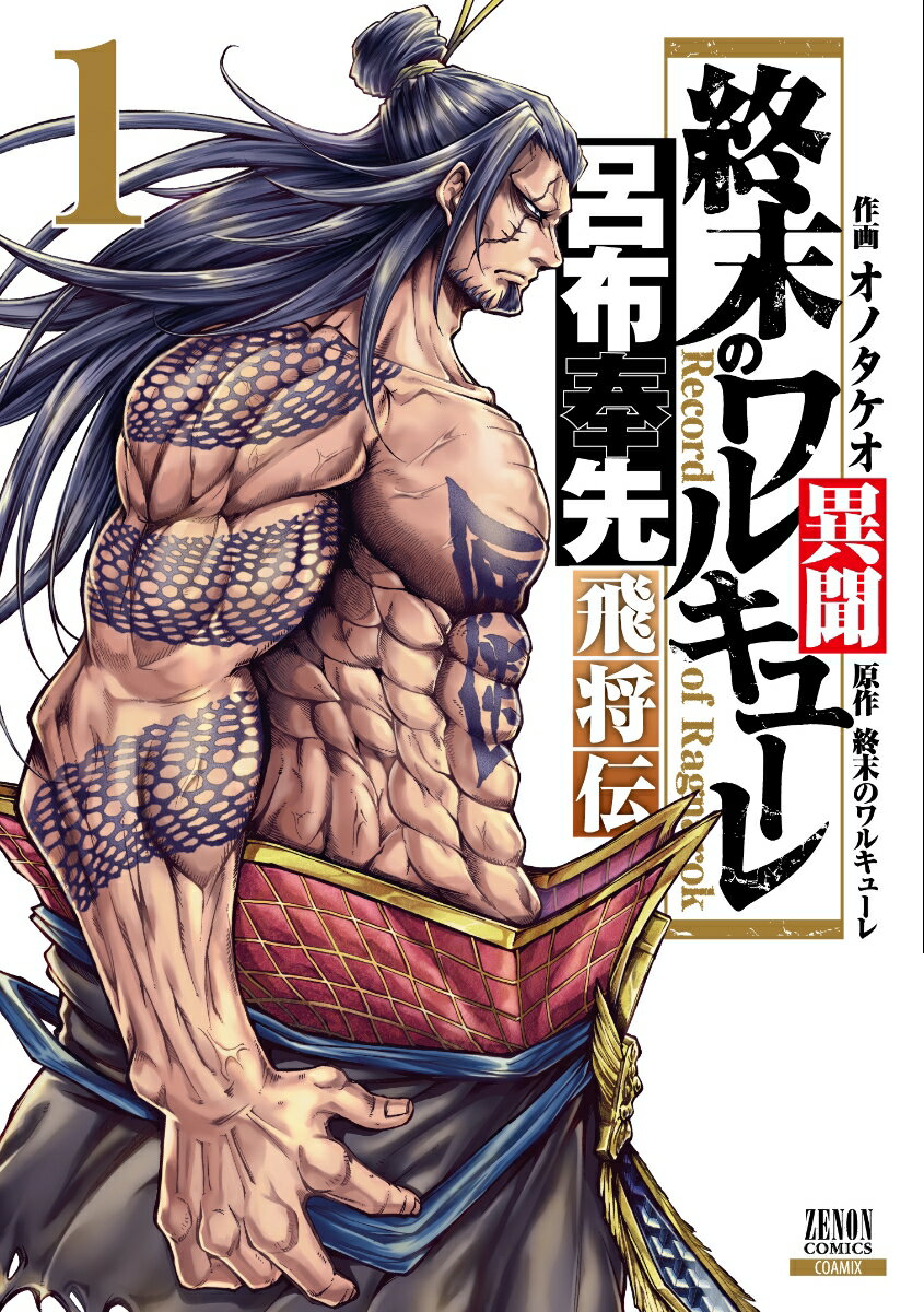楽天市場】終末のワルキューレ セット（青年｜コミック）：本・雑誌