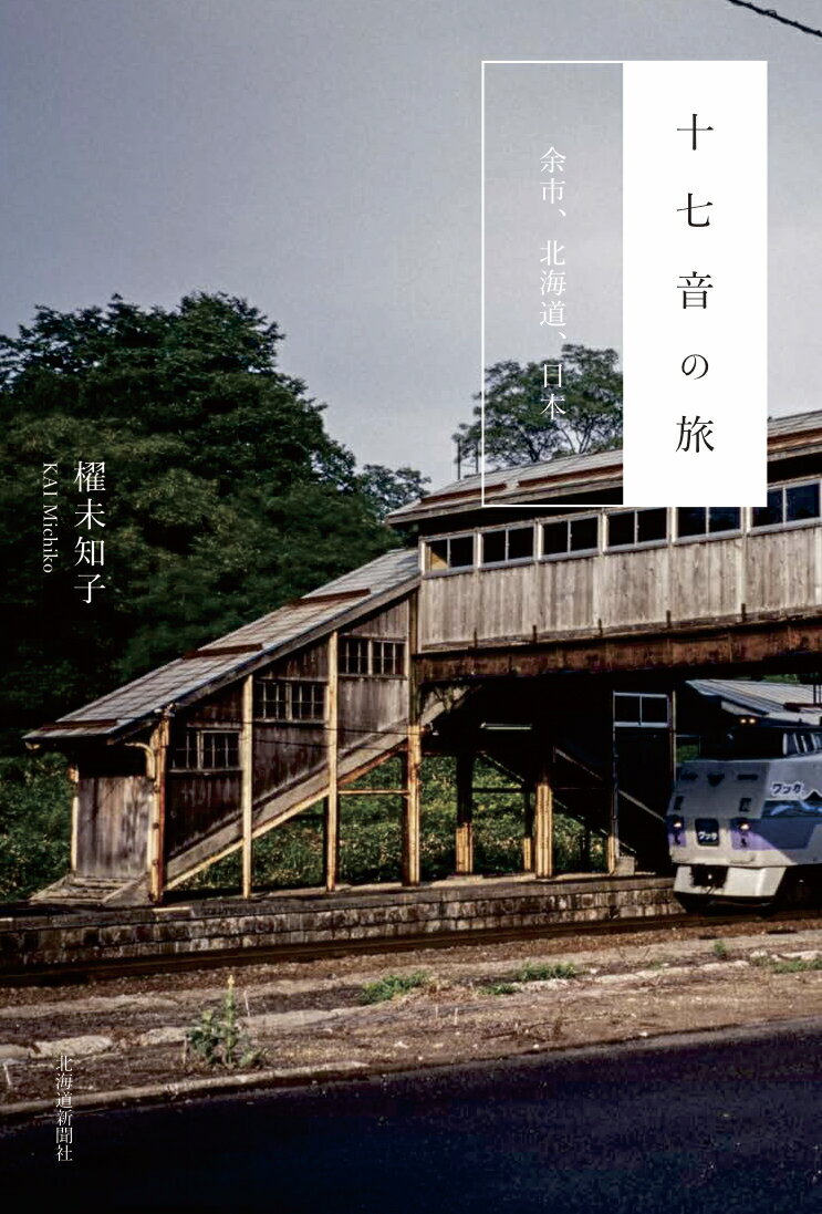 【中古】 蒙古斑 句集/角川書店/櫂未知子 楽天市場】櫂未知子の通販