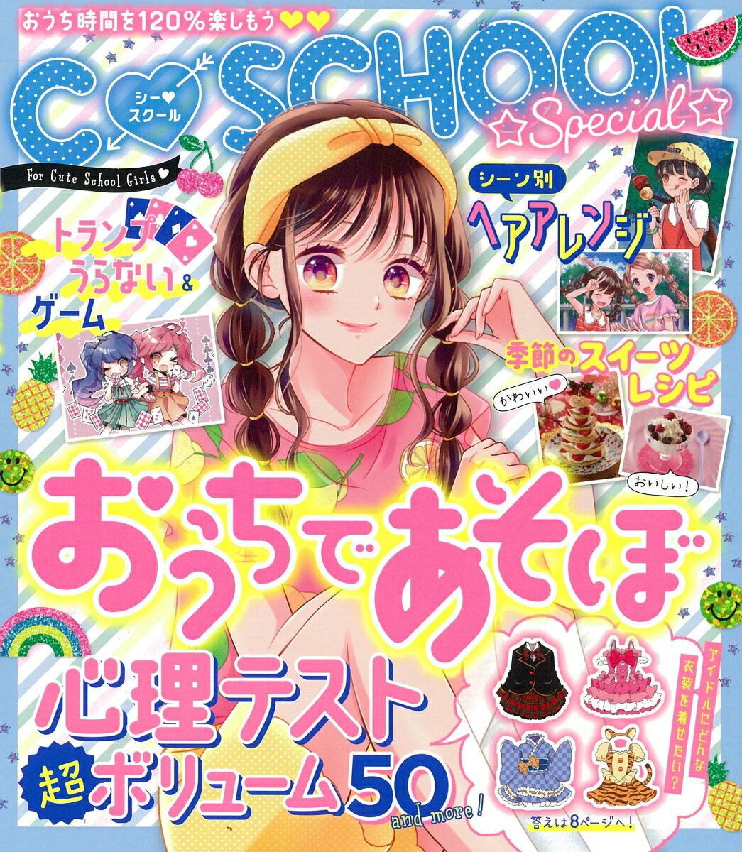 おうちであそぼ心理テスト超ボリューム50　and　more！/朝日新聞出版（単行本）