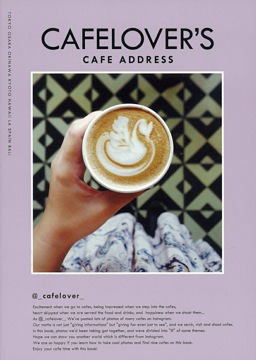 【中古】CAFELOVER’S　CAFE　ADDRESS/朝日新聞出版/＠＿cafelover＿（単行本）