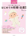 【中古】この1冊であんしんはじめての妊娠・出産事典 改訂新版/朝日新聞出版/竹内正人(単行本)