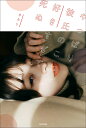 【中古】やっぱり彼氏のことが好きすぎて死ぬ/KADOKAWA/めろり(単行本)