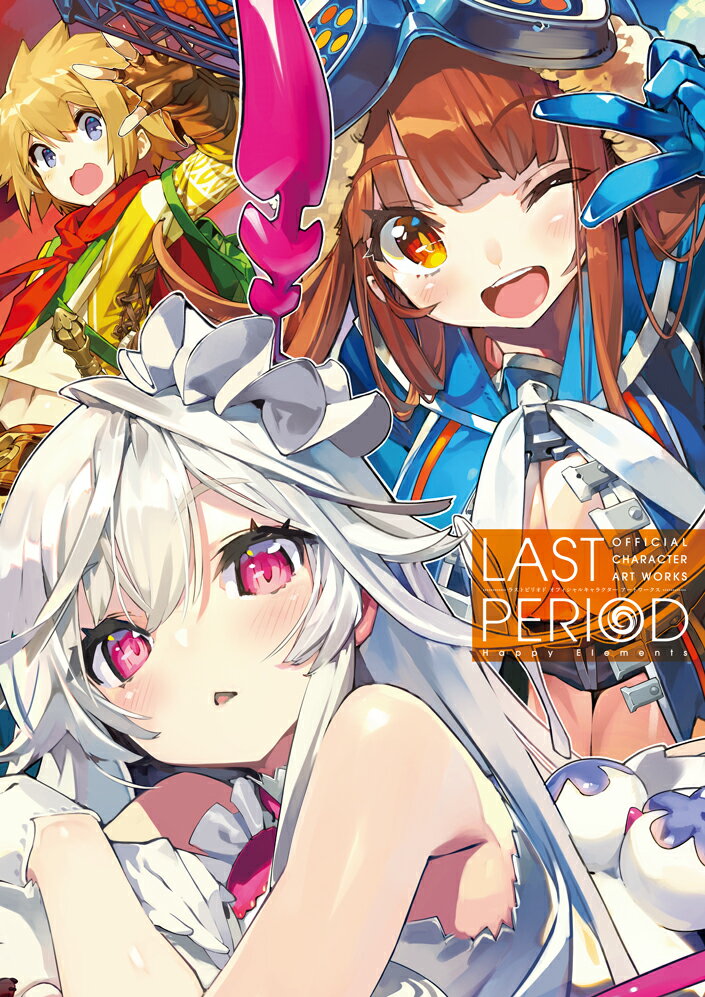 【中古】LAST　PERIOD　OFFICIAL　CHARACTER　ART　WORKS/KADOKAWA/Happy　Element...