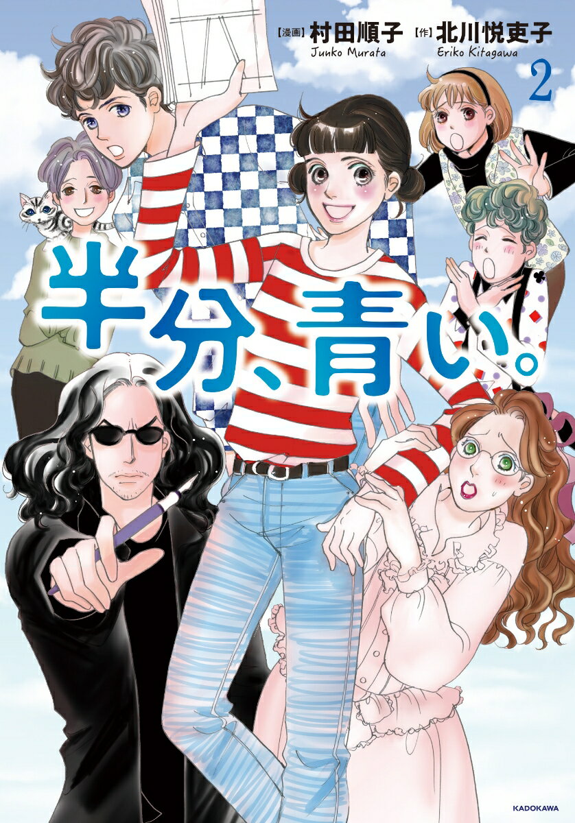 Rakuten - 【中古】半分、青い。 2/KADOKAWA/村田順子（コミック）