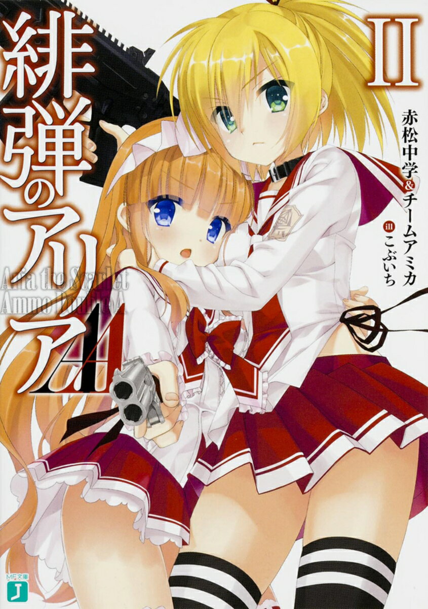 【中古】緋弾のアリアAA 2/KADOKAWA/赤松中学（文庫）