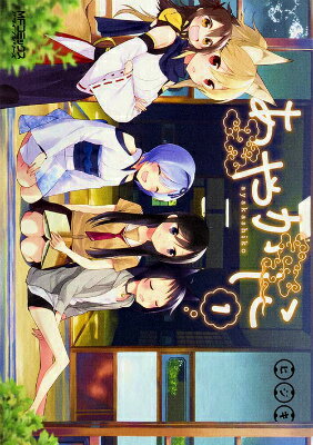 【中古】あやかしこ コミック 1-6巻セット（コミック） 全巻セット