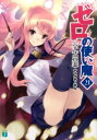 【中古】ゼロの使い魔 21/KADOKAWA/ヤマグチノボル(文庫)