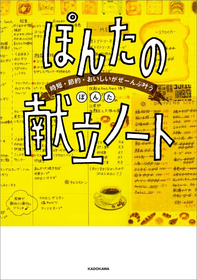 【中古】ぽんたの献立ノート/KADOKAWA/ぽんた（単行本）