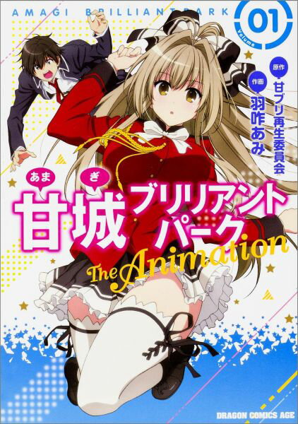 Youth - 【中古】甘城ブリリアントパ-クThe　Animation 01/KADOKAWA/甘ブリ再生委員会（コミック）