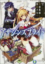 【中古】アサシンズプライド ライトノベル 1-13巻セット(文庫) 全巻セット