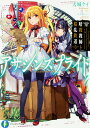 【中古】アサシンズプライド 4/KADOKAWA/天城ケイ(文庫)