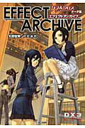 【中古】エフェクトア-カイブ ダブルクロスTHE　3RD　EDITIONデ-タ集/KADOKAWA/矢野俊策（単行本）