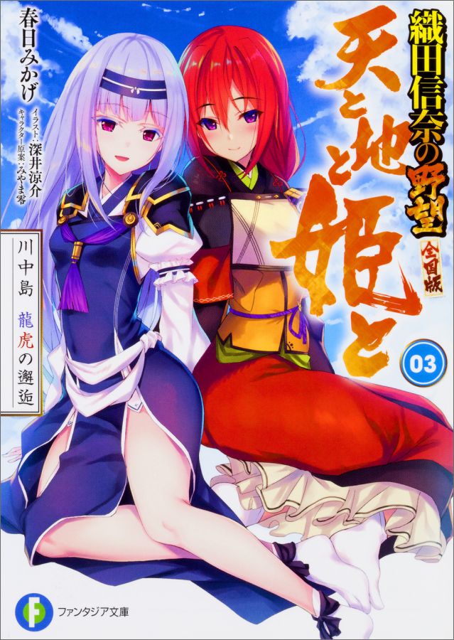 ◆◆◆おおむね良好な状態です。中古商品のため使用感等ある場合がございますが、品質には十分注意して発送いたします。 【毎日発送】 商品状態 著者名 春日みかげ 出版社名 KADOKAWA 発売日 2017年02月20日 ISBN 978404...