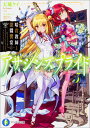 【中古】アサシンズプライド 5/KADOKAWA/天城ケイ(文庫)