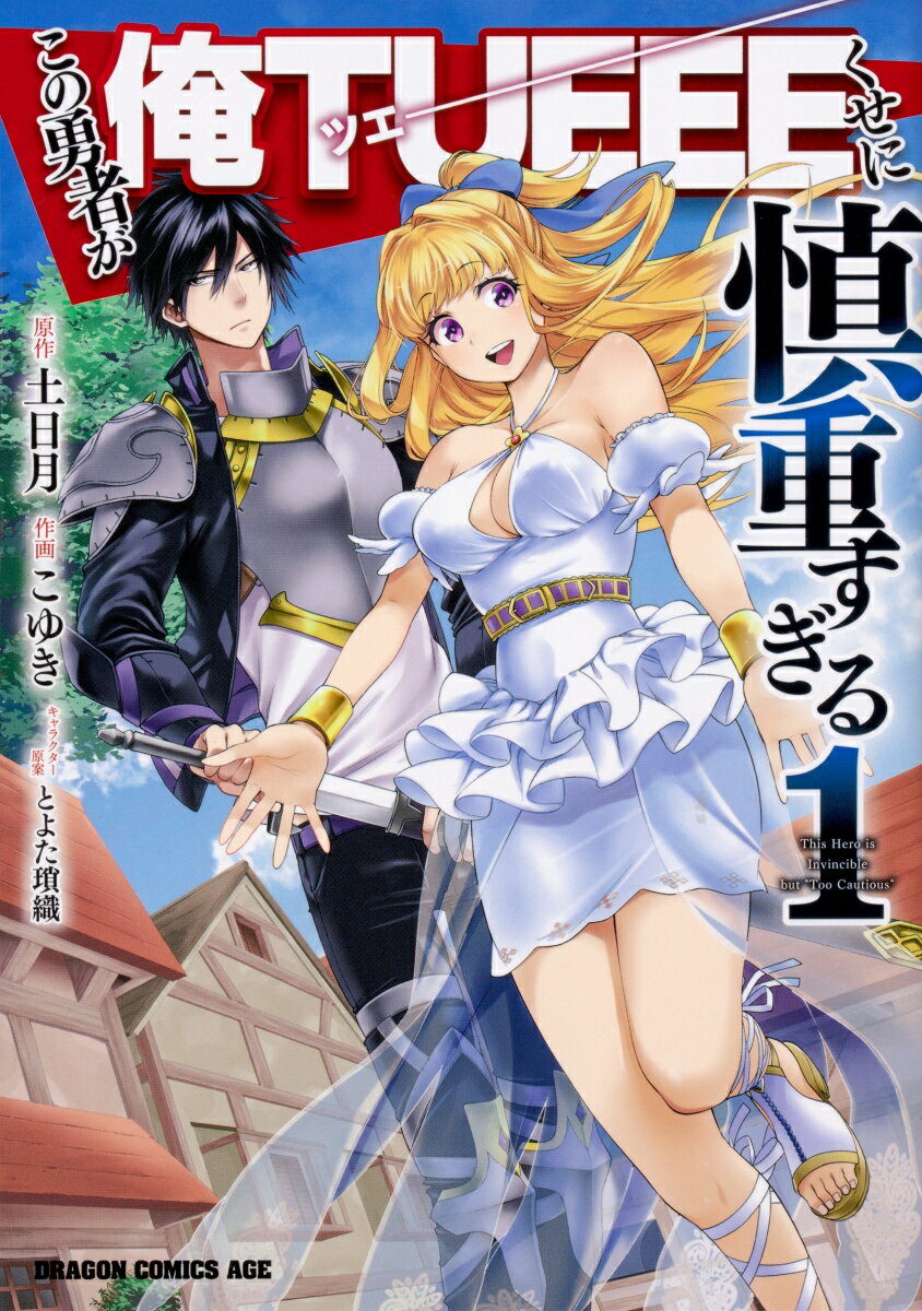 ◆◆◆小口に日焼けがあります。中古ですので多少の使用感がありますが、品質には十分に注意して販売しております。迅速・丁寧な発送を心がけております。【毎日発送】 商品状態 著者名 土日月、こゆき 出版社名 KADOKAWA 発売日 2019年05月09日 ISBN 9784040731520
