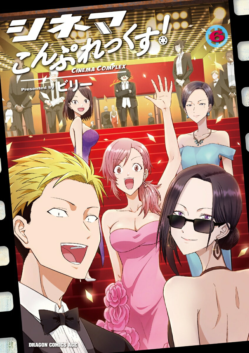 【中古】シネマこんぷれっくす！ 6/KADOKAWA/ビリー（コミック）