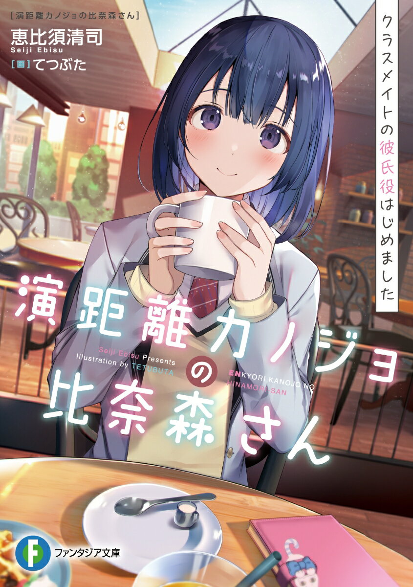 ◆◆◆非常にきれいな状態です。中古商品のため使用感等ある場合がございますが、品質には十分注意して発送いたします。 【毎日発送】 商品状態 著者名 恵比須清司 出版社名 KADOKAWA 発売日 2021年06月20日 ISBN 978404...