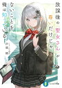 【中古】放課後の聖女さんが尊いだけじゃないことを俺は知っている/KADOKAWA/戸塚陸(文庫)