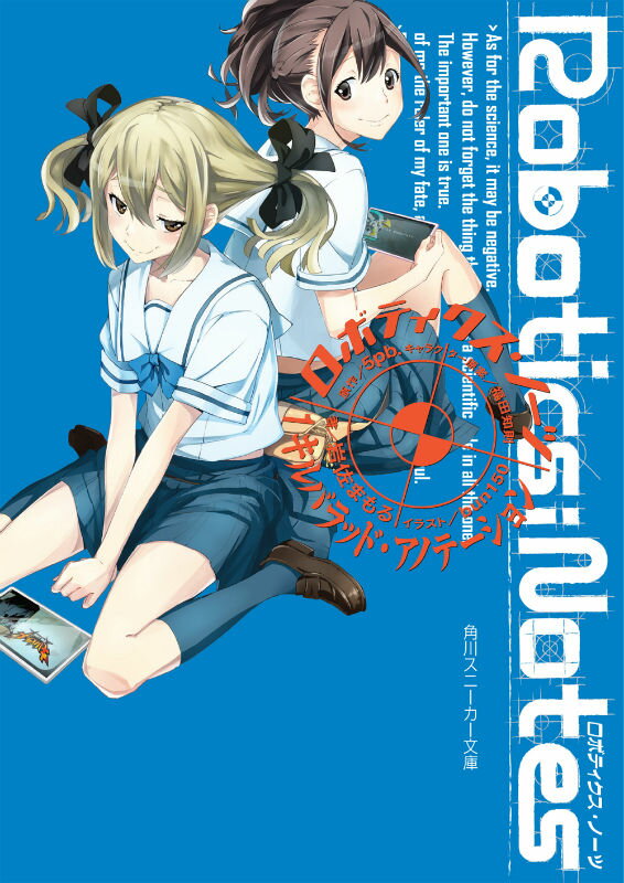 ROBOTICS；NOTES 1/角川書店/5pb．（文庫）