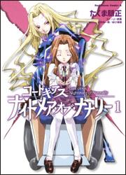 Hope C - 【中古】コードギアス ナイトメア・オブ・ナナリー コミック 1-5巻セット （角川コミックス・エース ）（コミック） 全巻セット