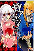Other - 【中古】白アリッッ コミックセット （シルフコミックス） （コミック） 全巻セット