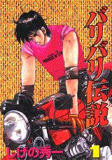 楽天市場】バリバリ伝説 全巻セット（本・雑誌・コミック）の通販