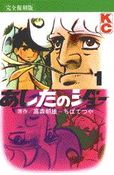 あしたのジョー　完全復刻板　1〜10巻セット　※6巻、9巻のみ初版ではありません 楽天市場】あしたのジョー完全復刻版の通販