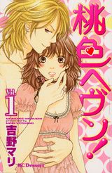 【中古】桃色ヘヴン！ コミック 全13巻完結セット （KC デザート）（コミック） 全巻セット