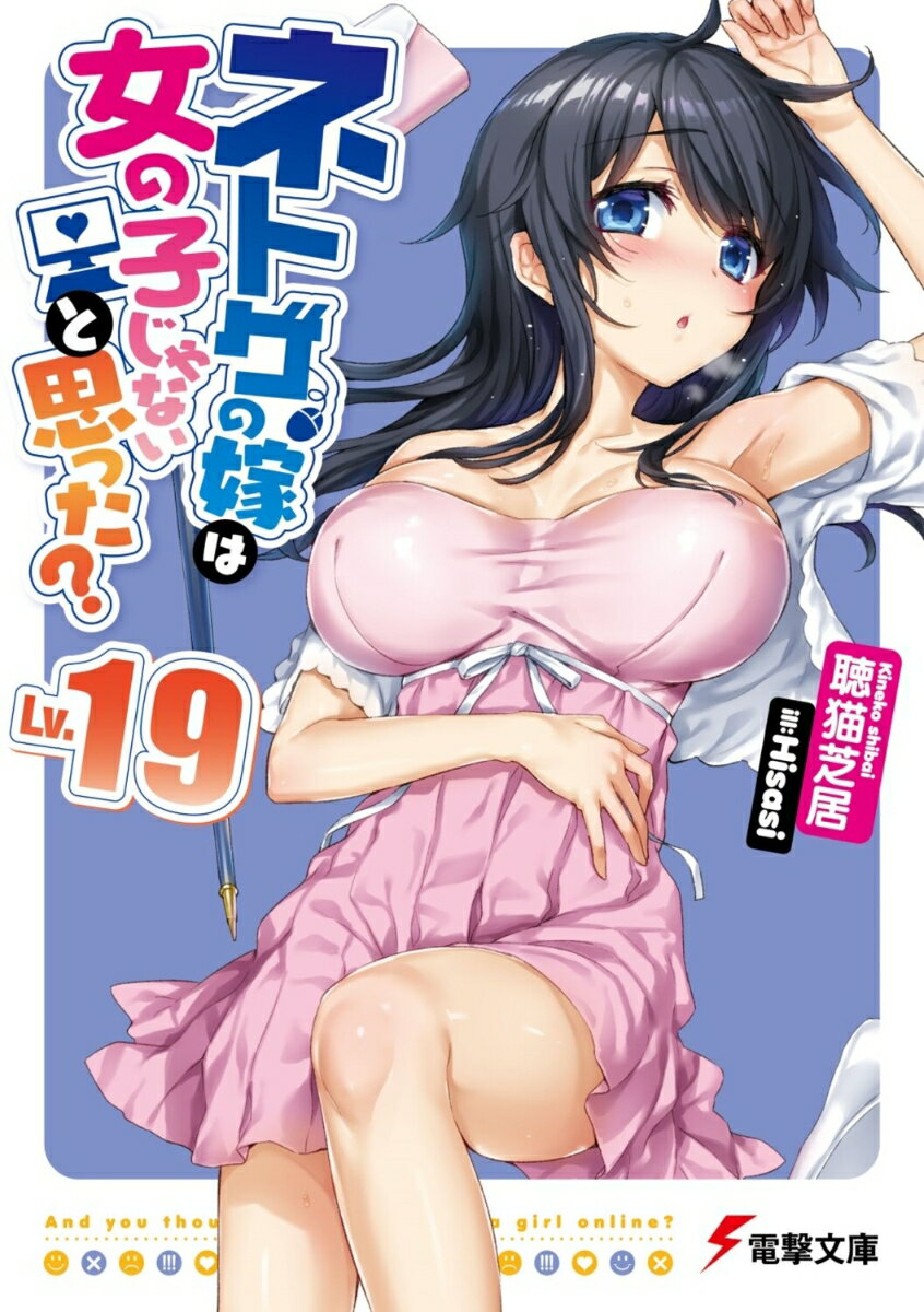 ◆◆◆おおむね良好な状態です。中古商品のため使用感等ある場合がございますが、品質には十分注意して発送いたします。 【毎日発送】 商品状態 著者名 聴猫芝居、Hisasi 出版社名 KADOKAWA 発売日 2019年04月10日 ISBN 9784049124606