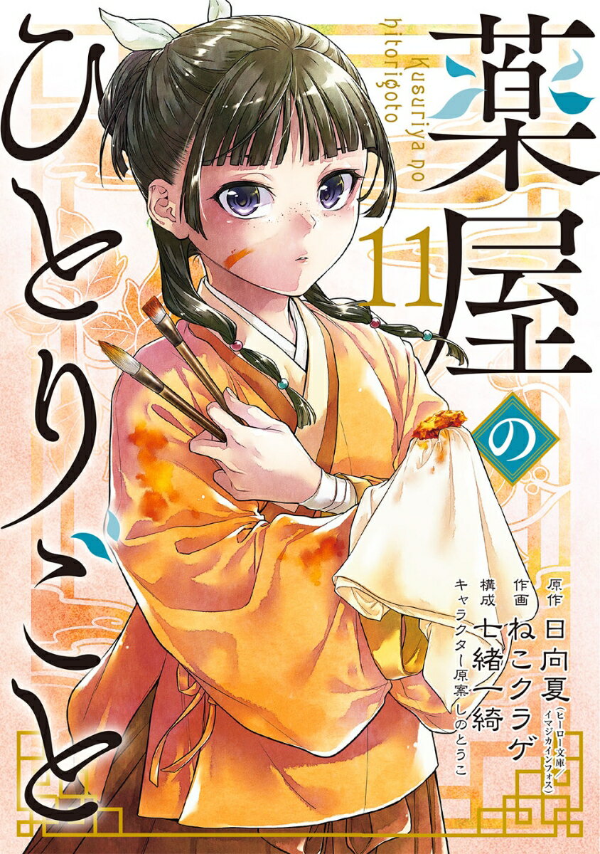 楽天市場】薬屋のひとりごと 日向夏, ねこクラゲの通販