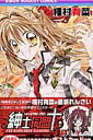 【中古】紳士同盟+ 1/集英社/種村有菜(コミック)
