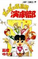 【中古】ボンボン坂高校演劇部 コミックセット （SHUEISHA JUMP REMIX） （ムック） 全巻セット