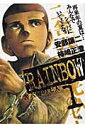 【中古】RAINBOW 二舎六房の七人 全22巻 完結セット (ヤングサンデーコミックス)(コミック) 全巻セット