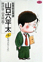 楽天市場】総務部総務課山口六平太 全巻セットの通販