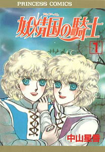 乐天商城 - 【中古】妖精国（アルフヘイム）の騎士 コミック 1-54巻セット （プリンセスコミックス）（コミック） 全巻セット