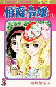 【中古】伯爵令嬢全12巻 完結セット (Hitomi comics)(コミック) 全巻セット