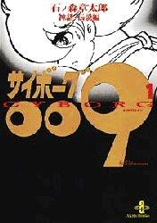 楽天市場】サイボーグ009 全巻の通販