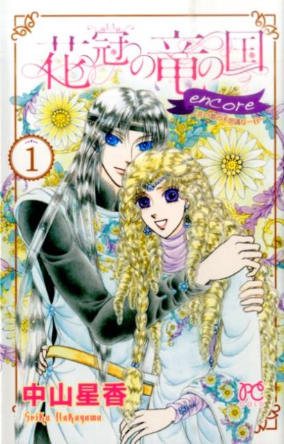 VALUE BOOKS㤨֡š۲ִειencore-֤ԤԻ׵Ĥʰ- 1/ĽŹ/滳ʥߥåˡפβǤʤ349ߤˤʤޤ