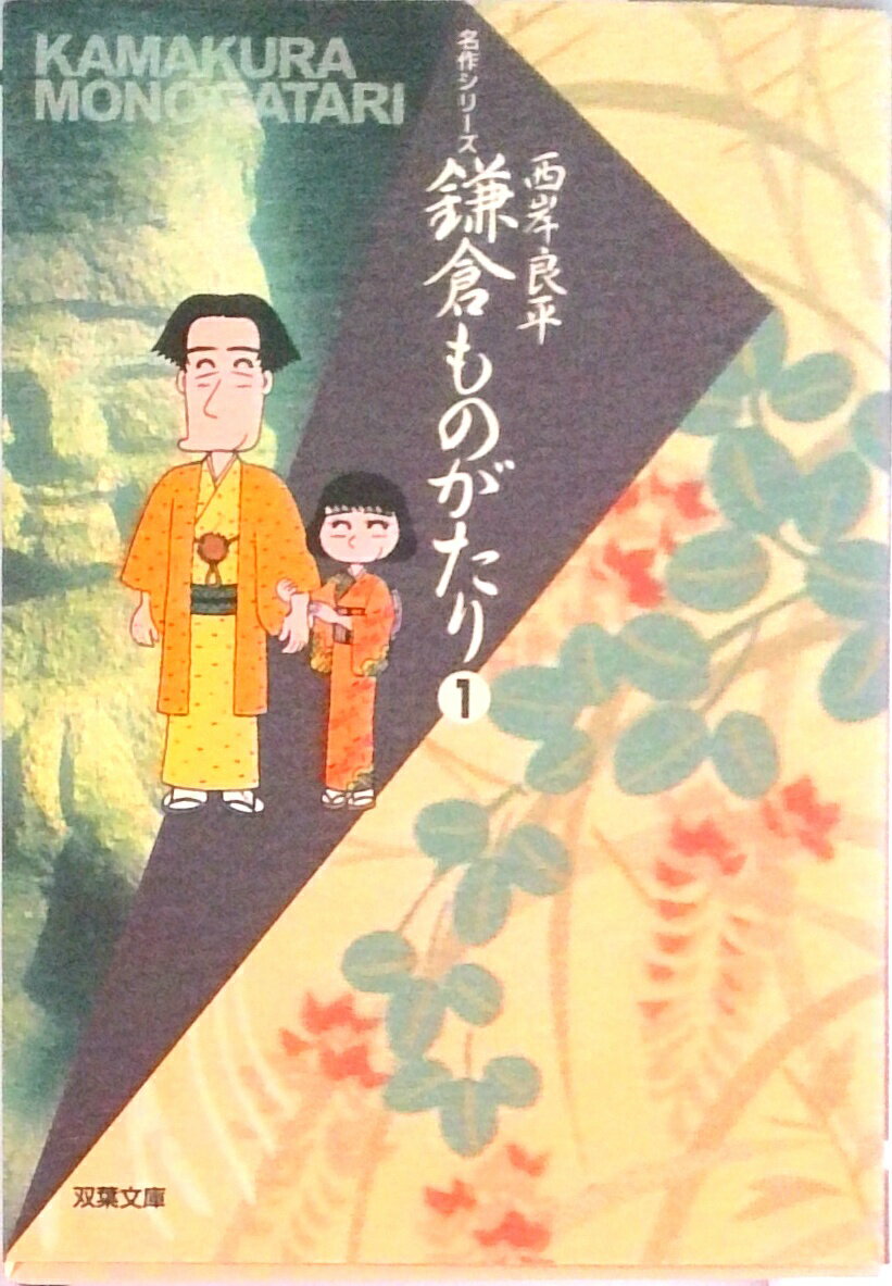 楽天市場】鎌倉ものがたり 全巻の通販