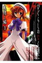 【中古】ひぐらしのなく頃に 出題編 コミック 1-8巻セット (ガンガンコミックス)(コミック) 全巻セット