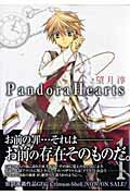 【中古】Pandora　Hearts 1/スクウェア・エニックス/望月淳（コミック）