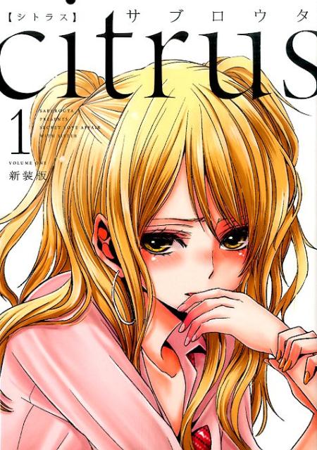 楽天市場】citrus 全巻セットの通販